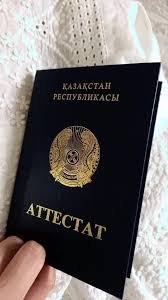 Купить аттестат 11 классов цена, информация и советы